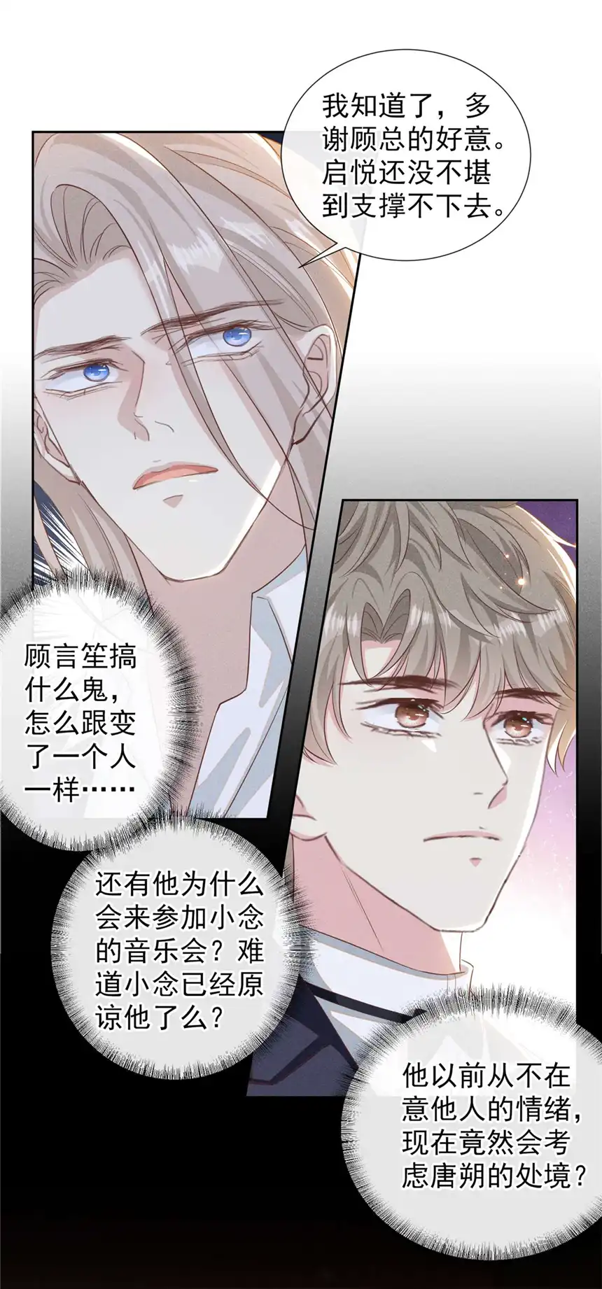 他说我是黑莲花第151话 追人怎么这么难