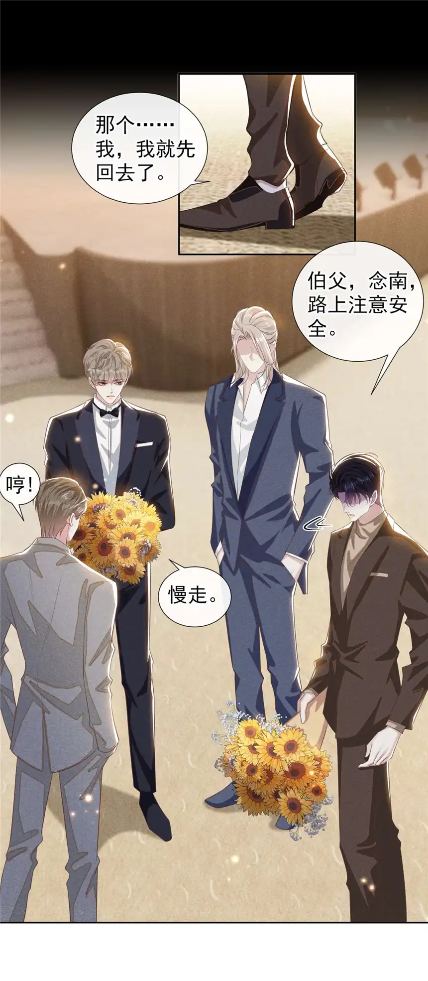 他说我是黑莲花第151话 追人怎么这么难