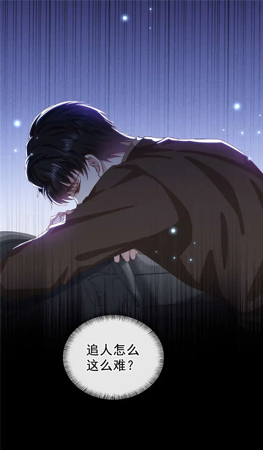 他说我是黑莲花第151话 追人怎么这么难