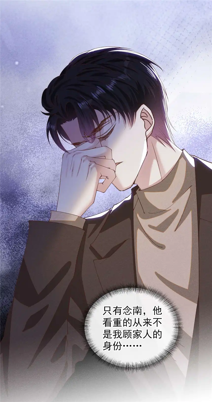 他说我是黑莲花第151话 追人怎么这么难