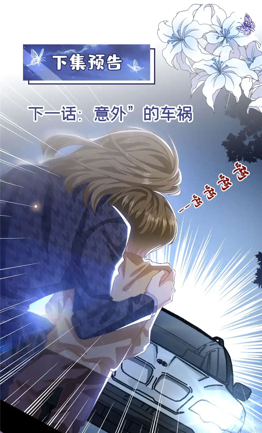 他说我是黑莲花第151话 追人怎么这么难