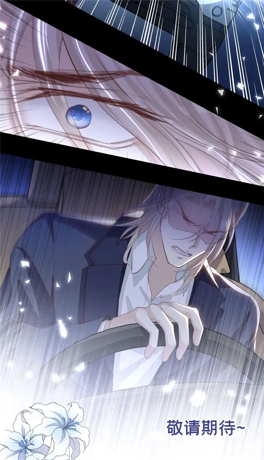 他说我是黑莲花第151话 追人怎么这么难