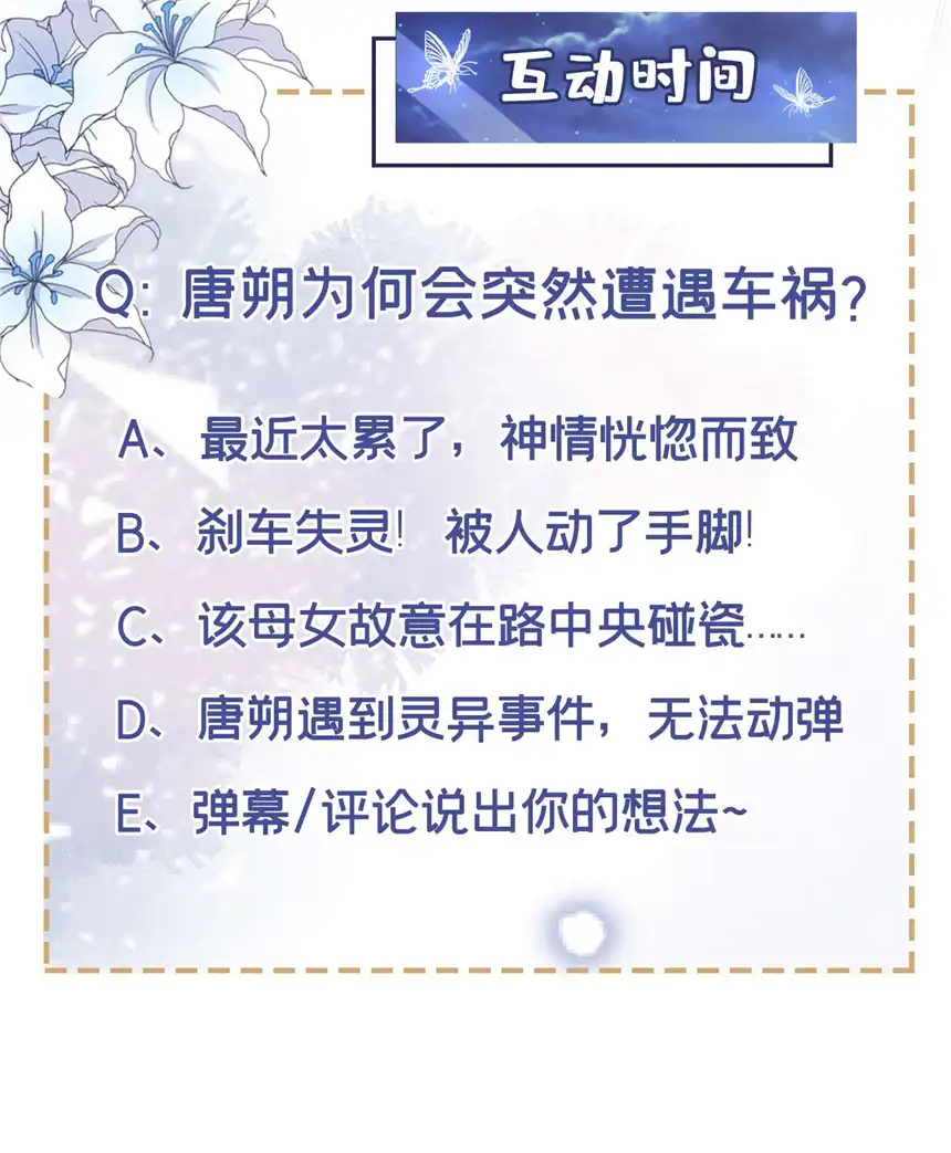 他说我是黑莲花第151话 追人怎么这么难