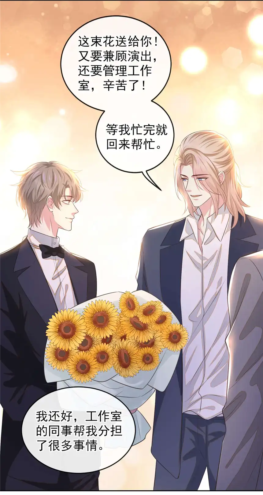 他说我是黑莲花第151话 追人怎么这么难