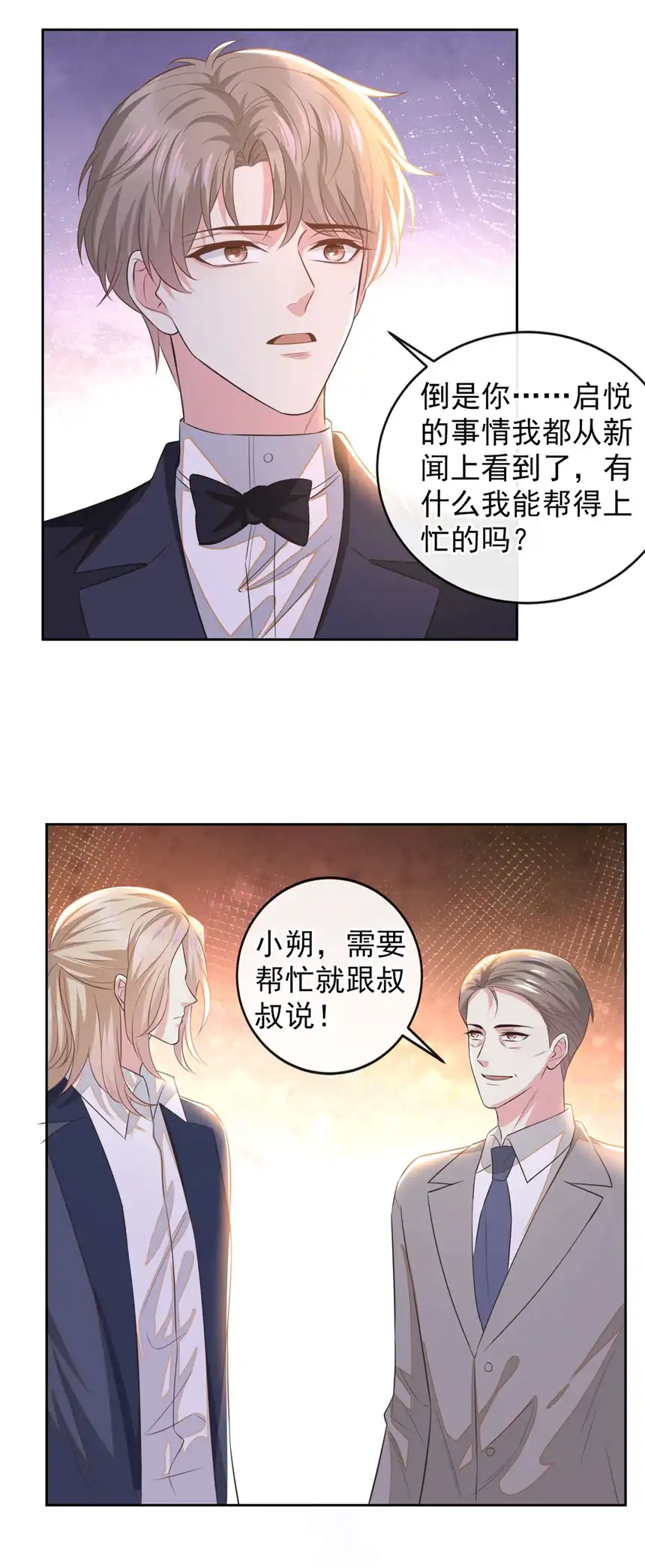 他说我是黑莲花第151话 追人怎么这么难