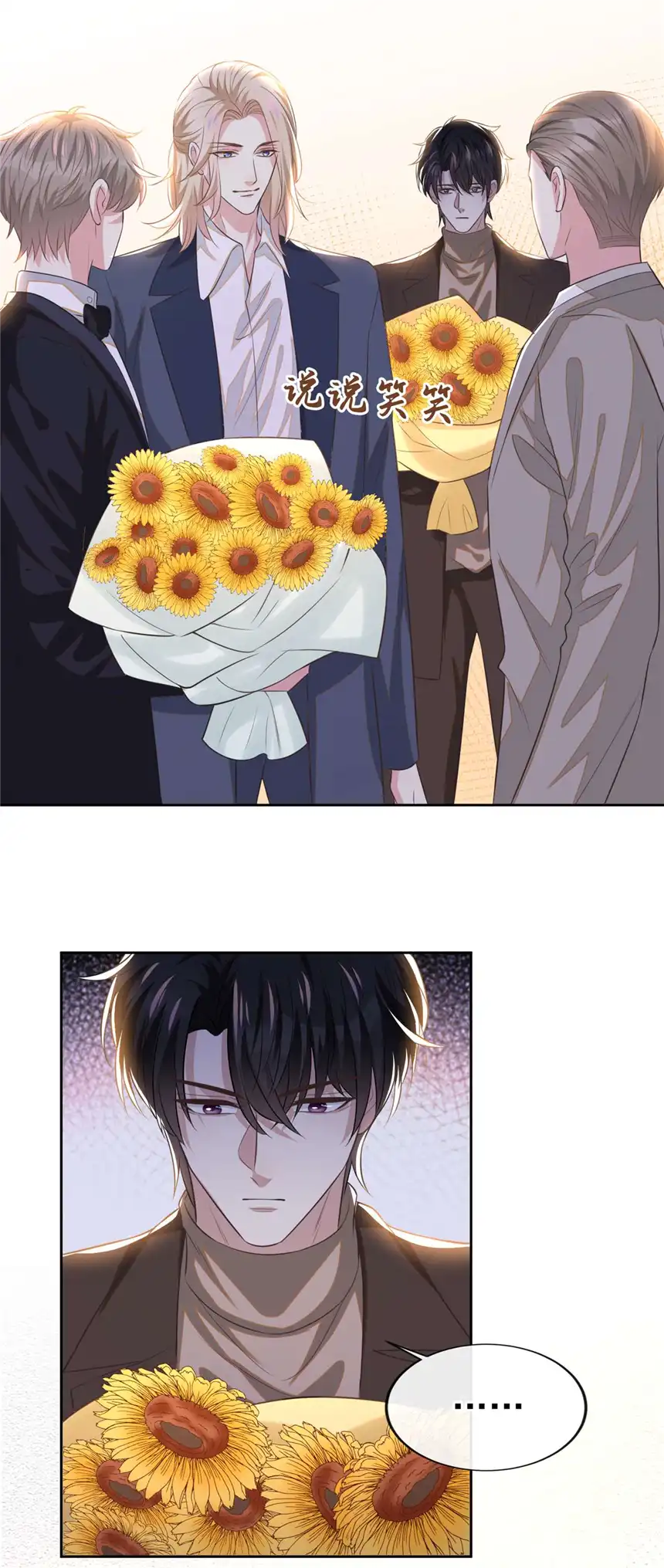 他说我是黑莲花第151话 追人怎么这么难