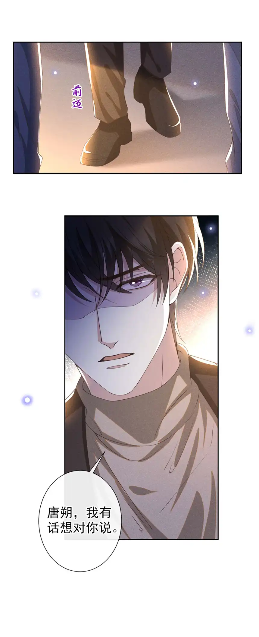 他说我是黑莲花第151话 追人怎么这么难