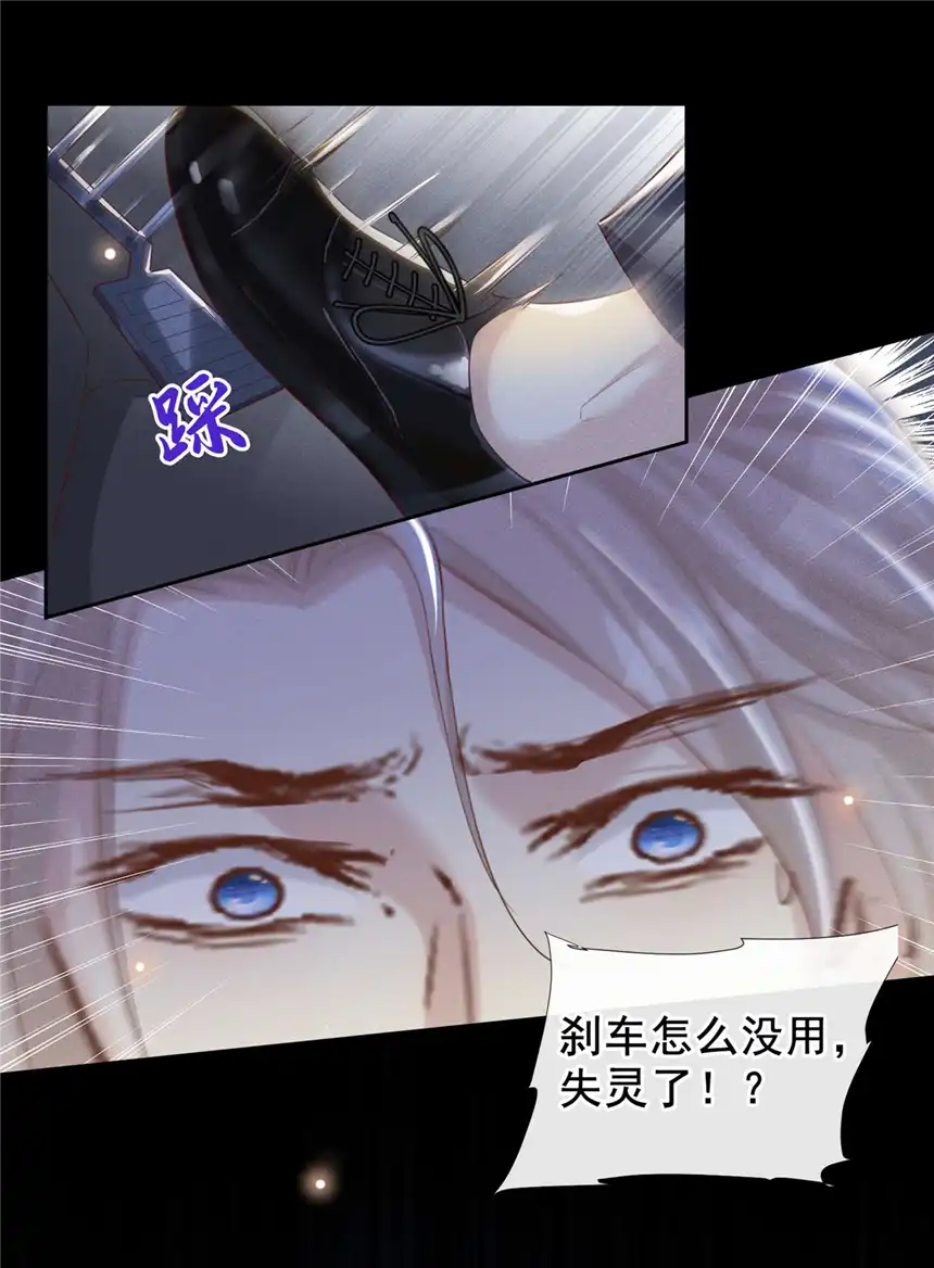 他说我是黑莲花第152话 刹车失灵了？！