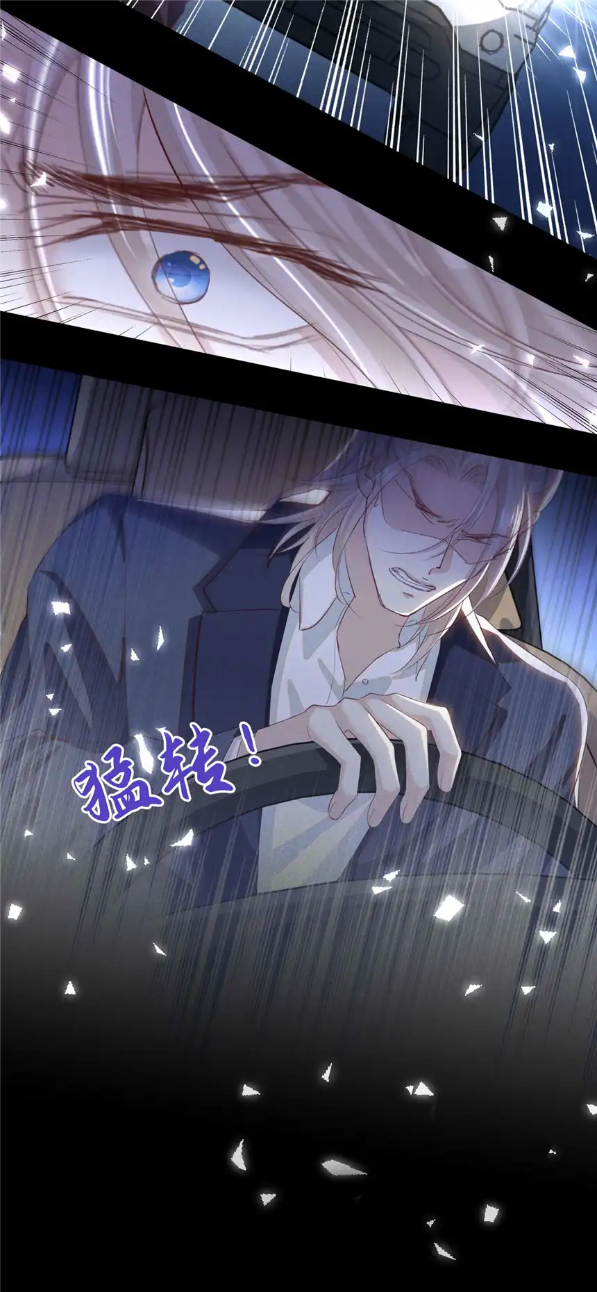 他说我是黑莲花第152话 刹车失灵了？！