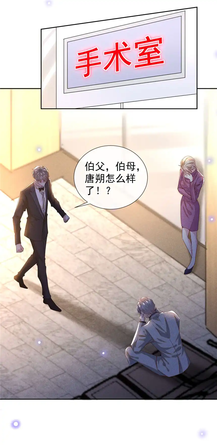 他说我是黑莲花第152话 刹车失灵了？！