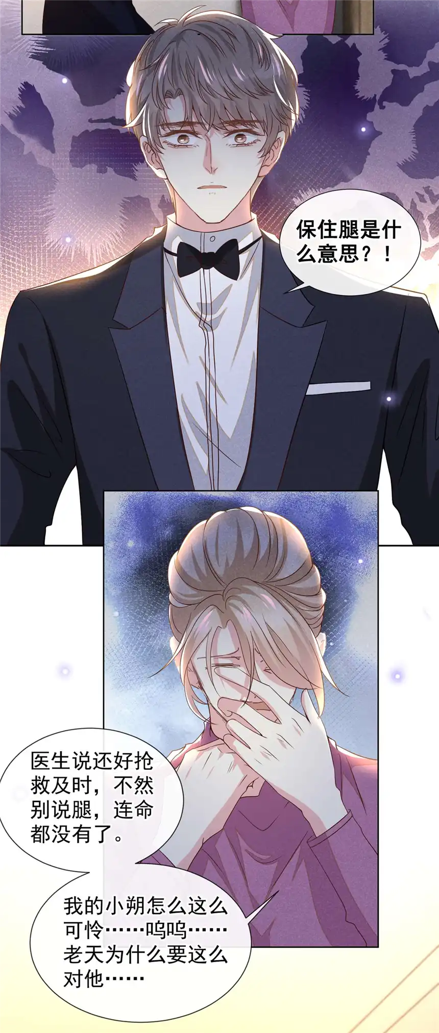 他说我是黑莲花第152话 刹车失灵了？！