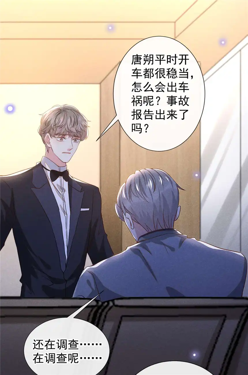 他说我是黑莲花第152话 刹车失灵了？！