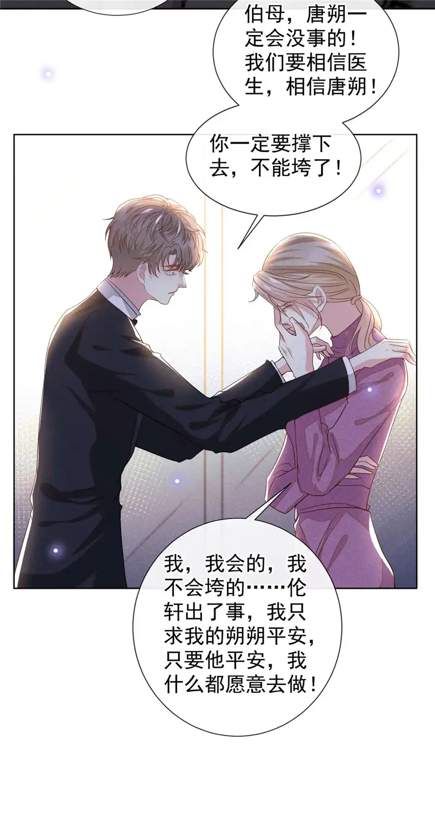 他说我是黑莲花第152话 刹车失灵了？！