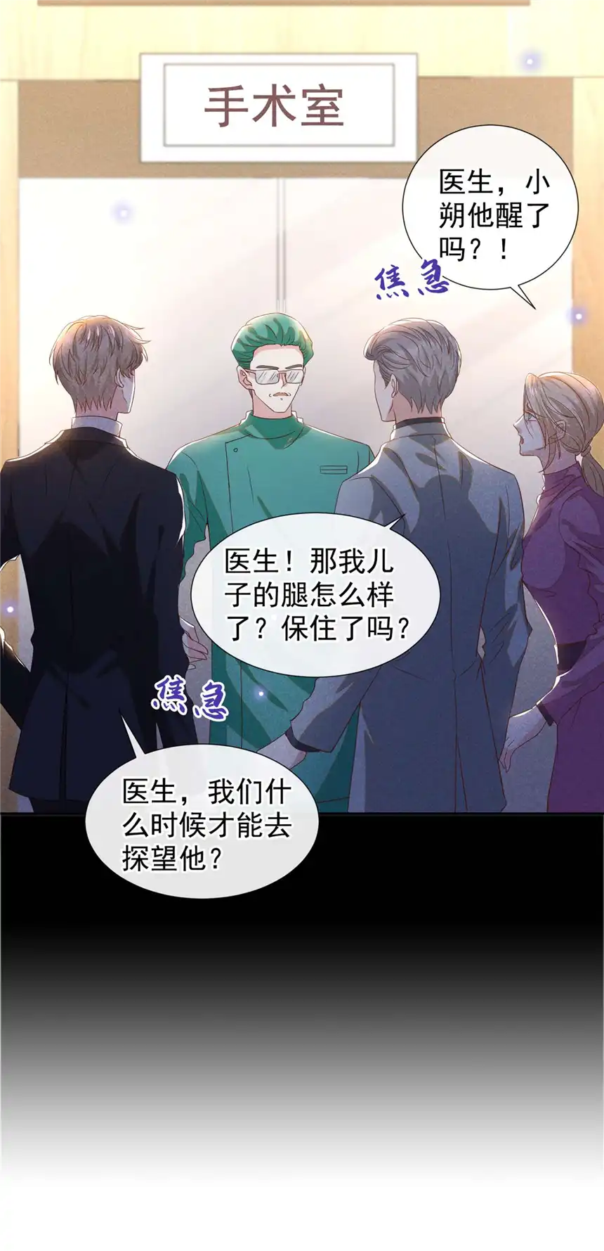 他说我是黑莲花第152话 刹车失灵了？！