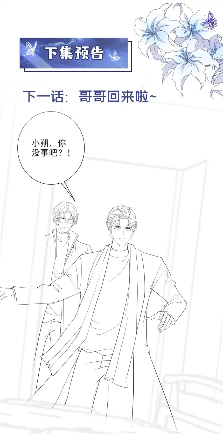 他说我是黑莲花第152话 刹车失灵了？！