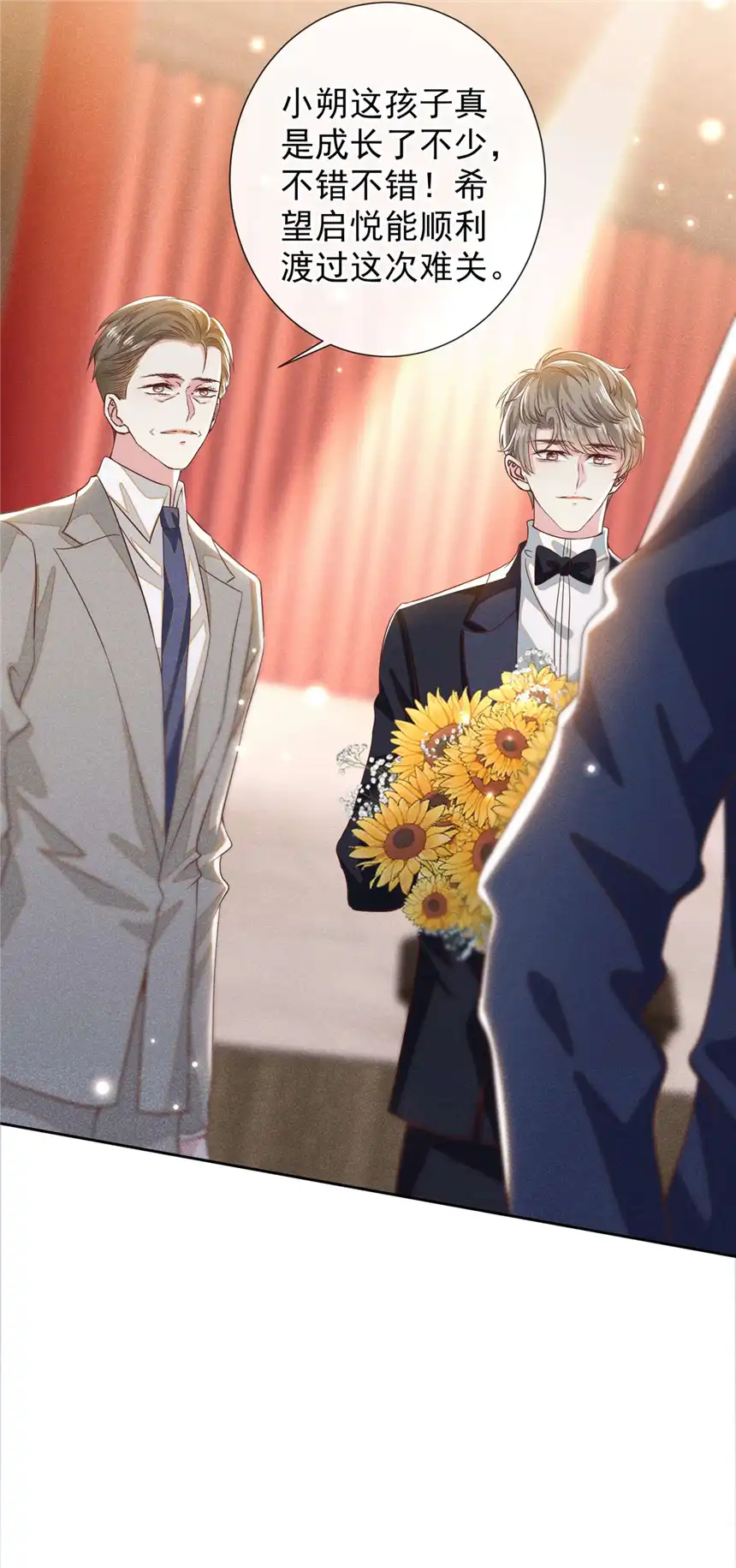 他说我是黑莲花第152话 刹车失灵了？！