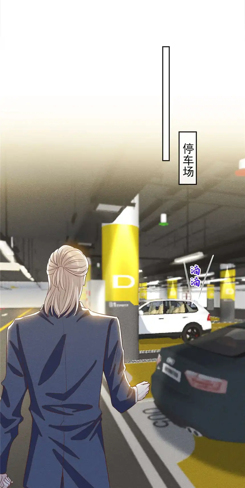 他说我是黑莲花第152话 刹车失灵了？！