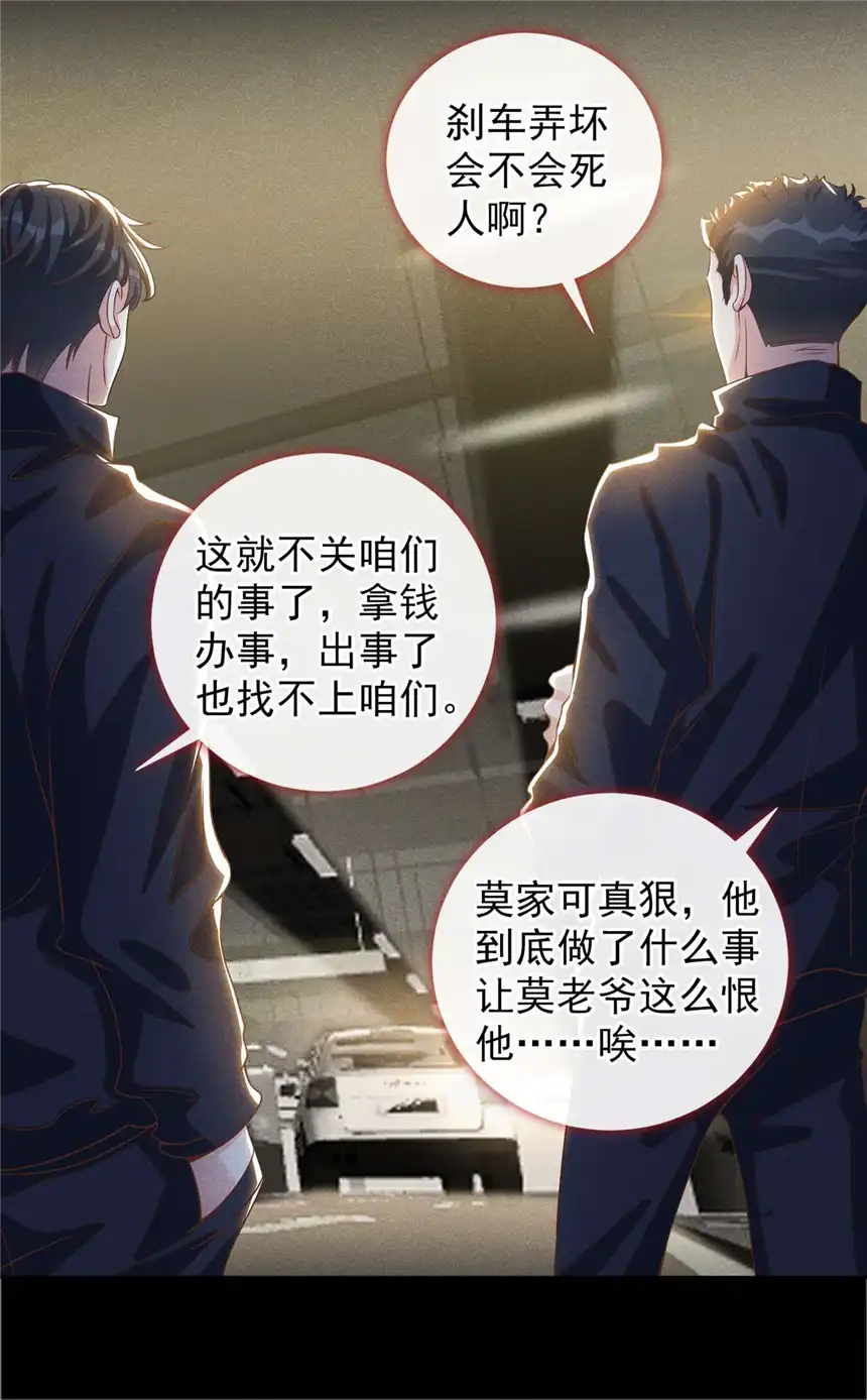 他说我是黑莲花第152话 刹车失灵了？！