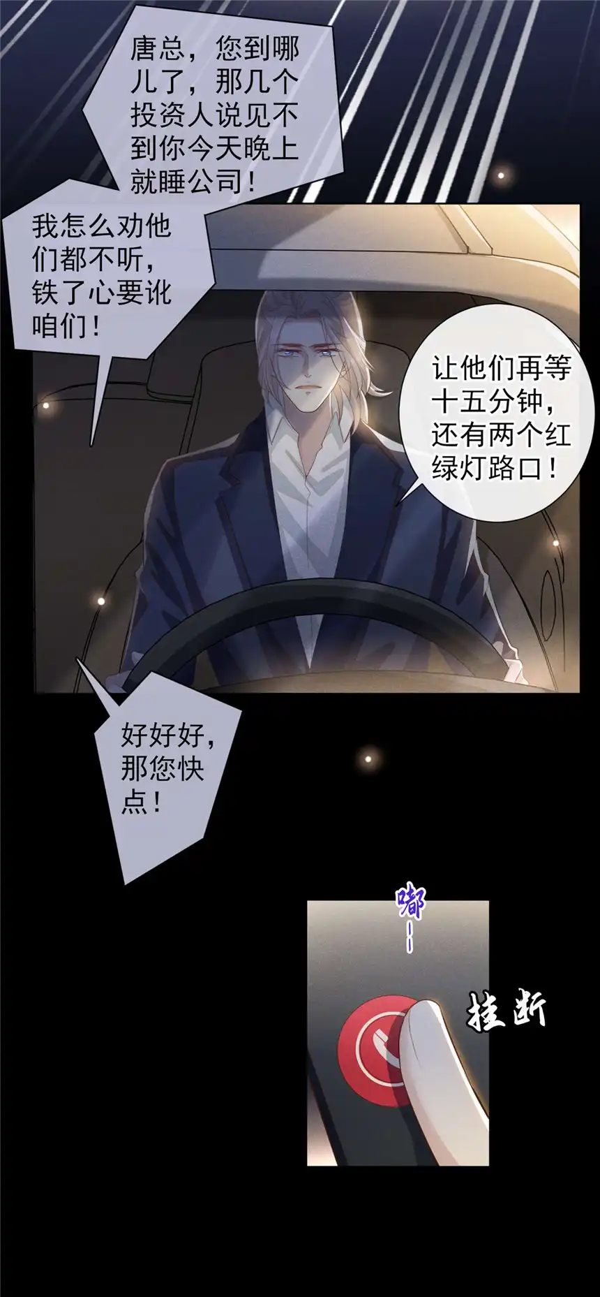 他说我是黑莲花第152话 刹车失灵了？！