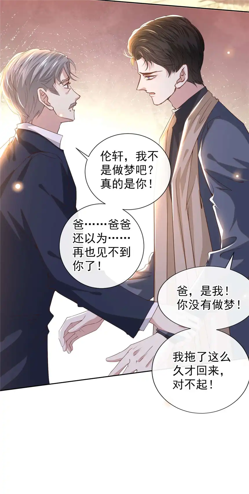 他说我是黑莲花第153话 你们是要气死我吗？