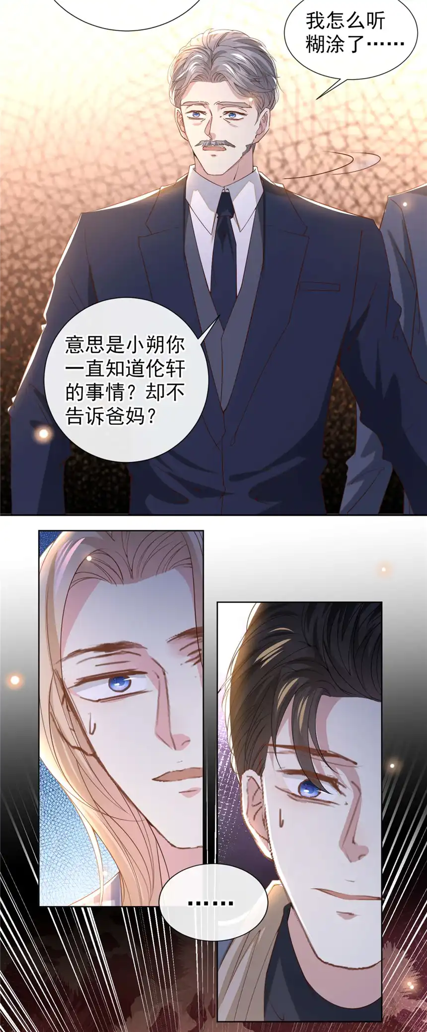 他说我是黑莲花第153话 你们是要气死我吗？