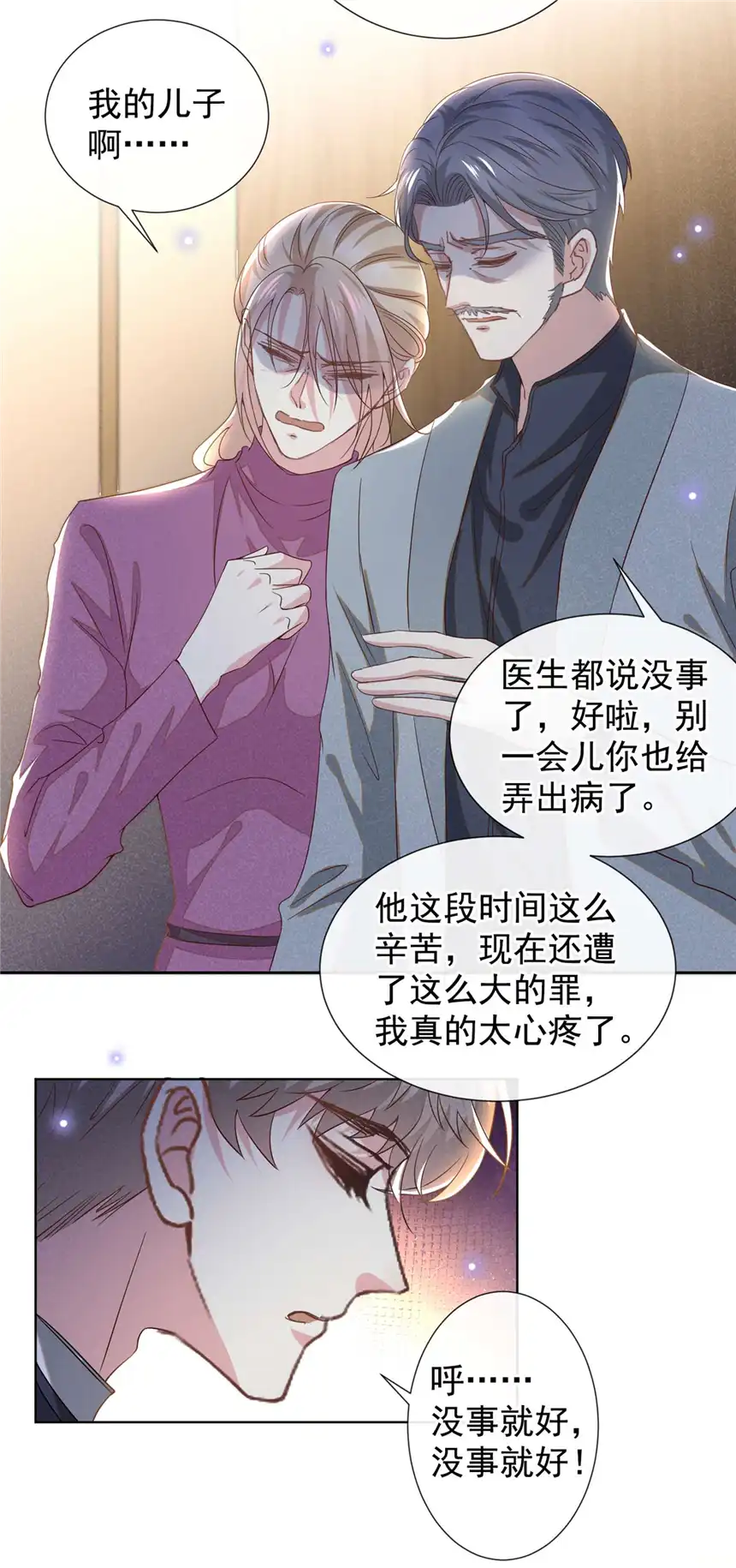 他说我是黑莲花第153话 你们是要气死我吗？