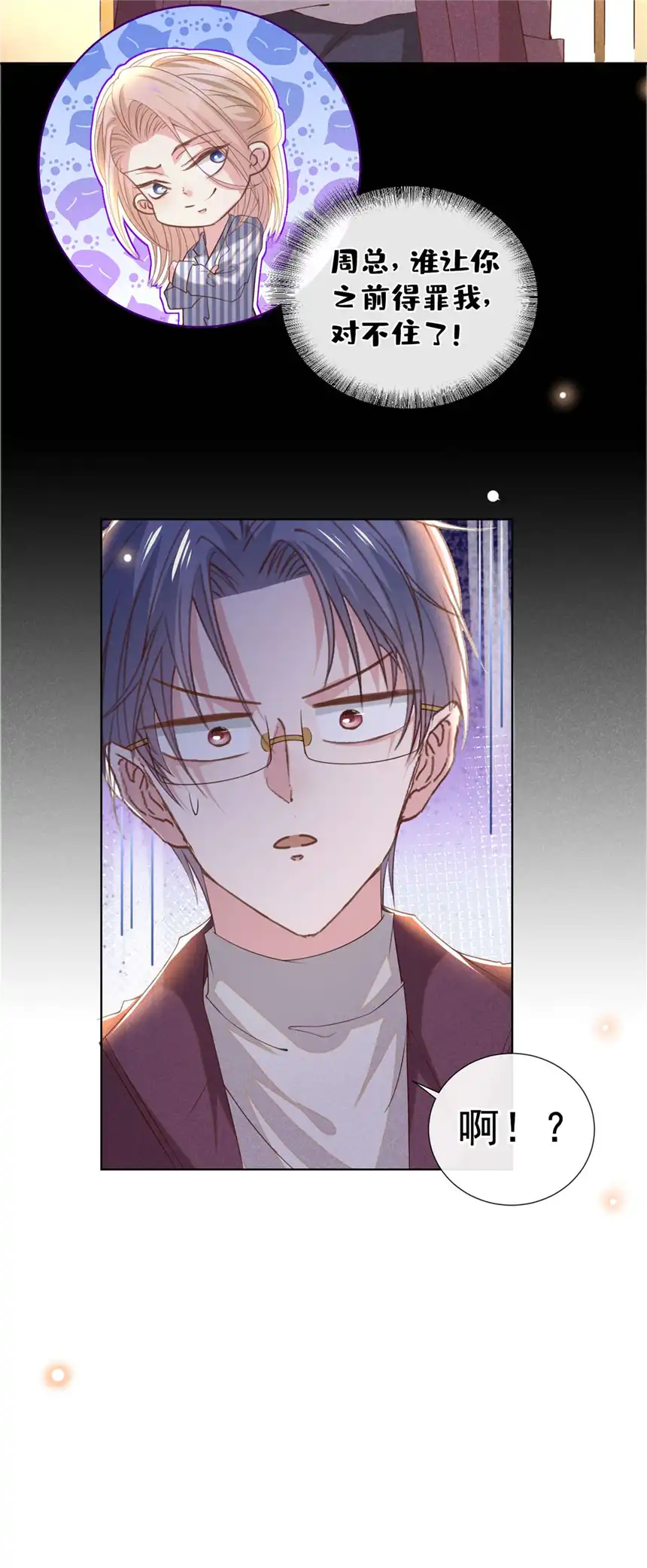 他说我是黑莲花第153话 你们是要气死我吗？