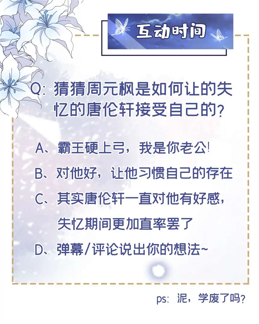 他说我是黑莲花第153话 你们是要气死我吗？