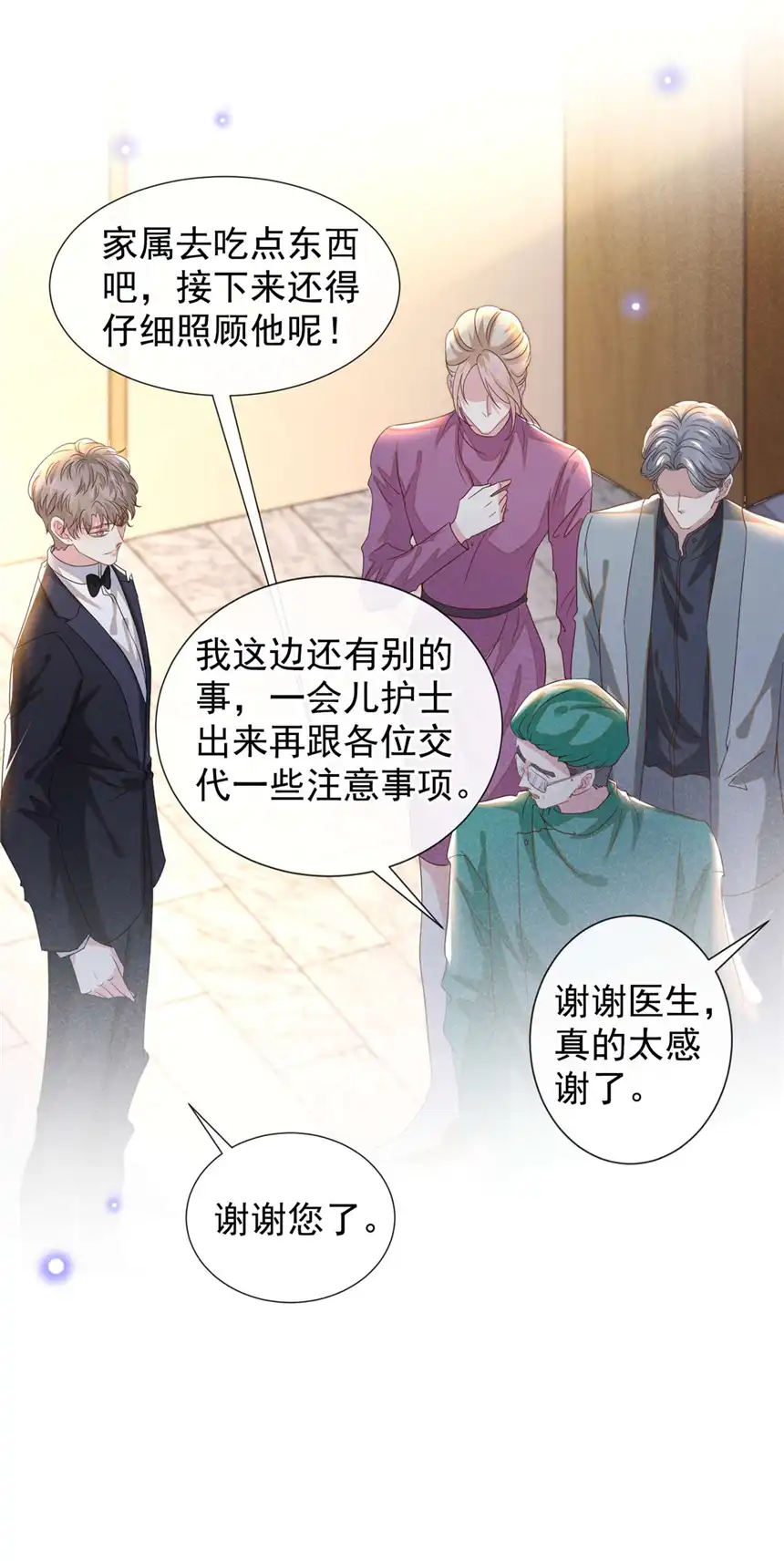 他说我是黑莲花第153话 你们是要气死我吗？