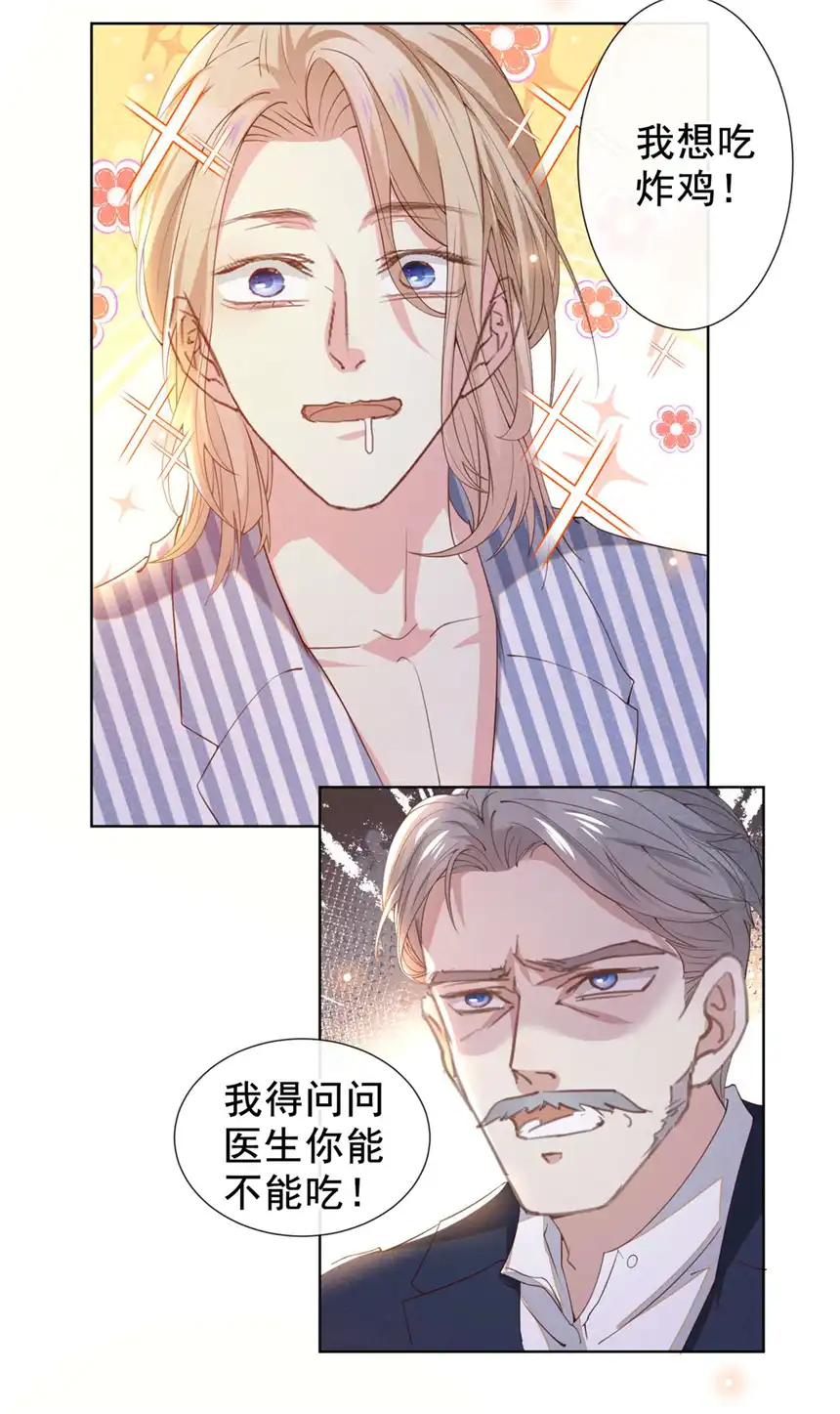 他说我是黑莲花第153话 你们是要气死我吗？