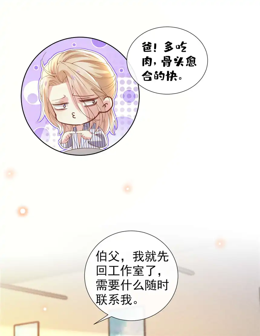 他说我是黑莲花第153话 你们是要气死我吗？