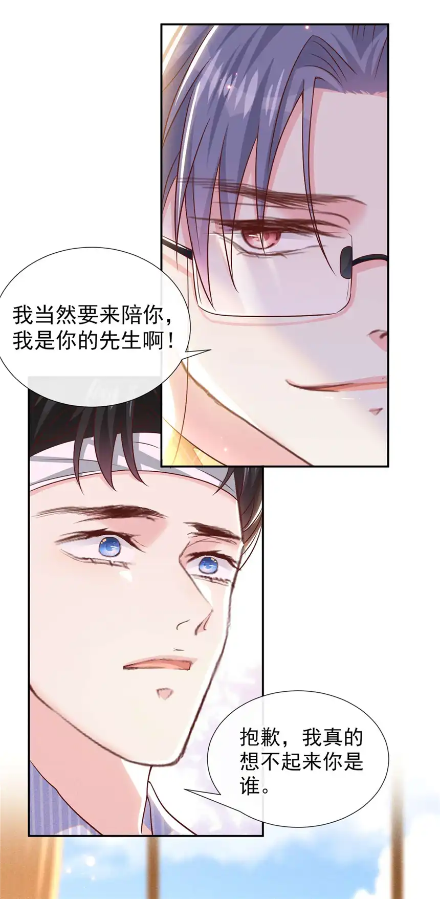 他说我是黑莲花第154话 我是你的先生啊