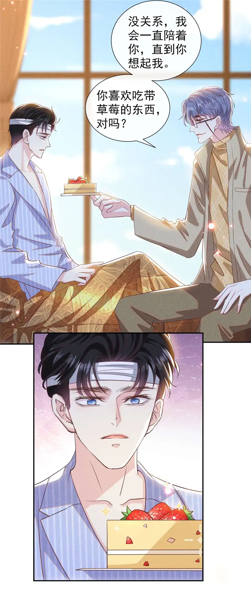 他说我是黑莲花第154话 我是你的先生啊