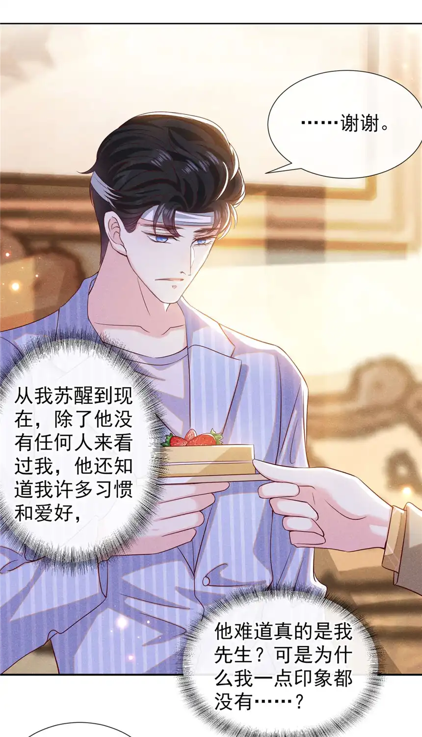 他说我是黑莲花第154话 我是你的先生啊