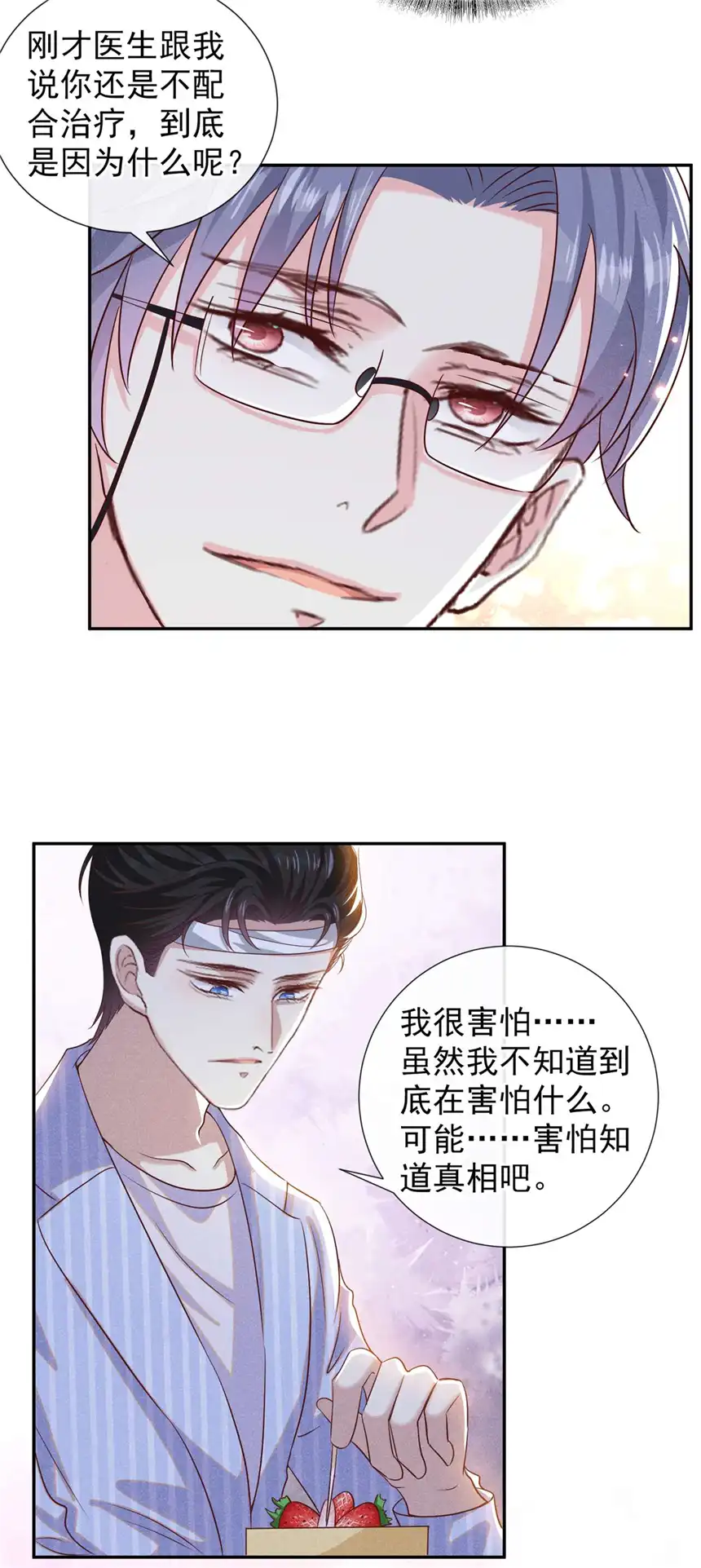 他说我是黑莲花第154话 我是你的先生啊