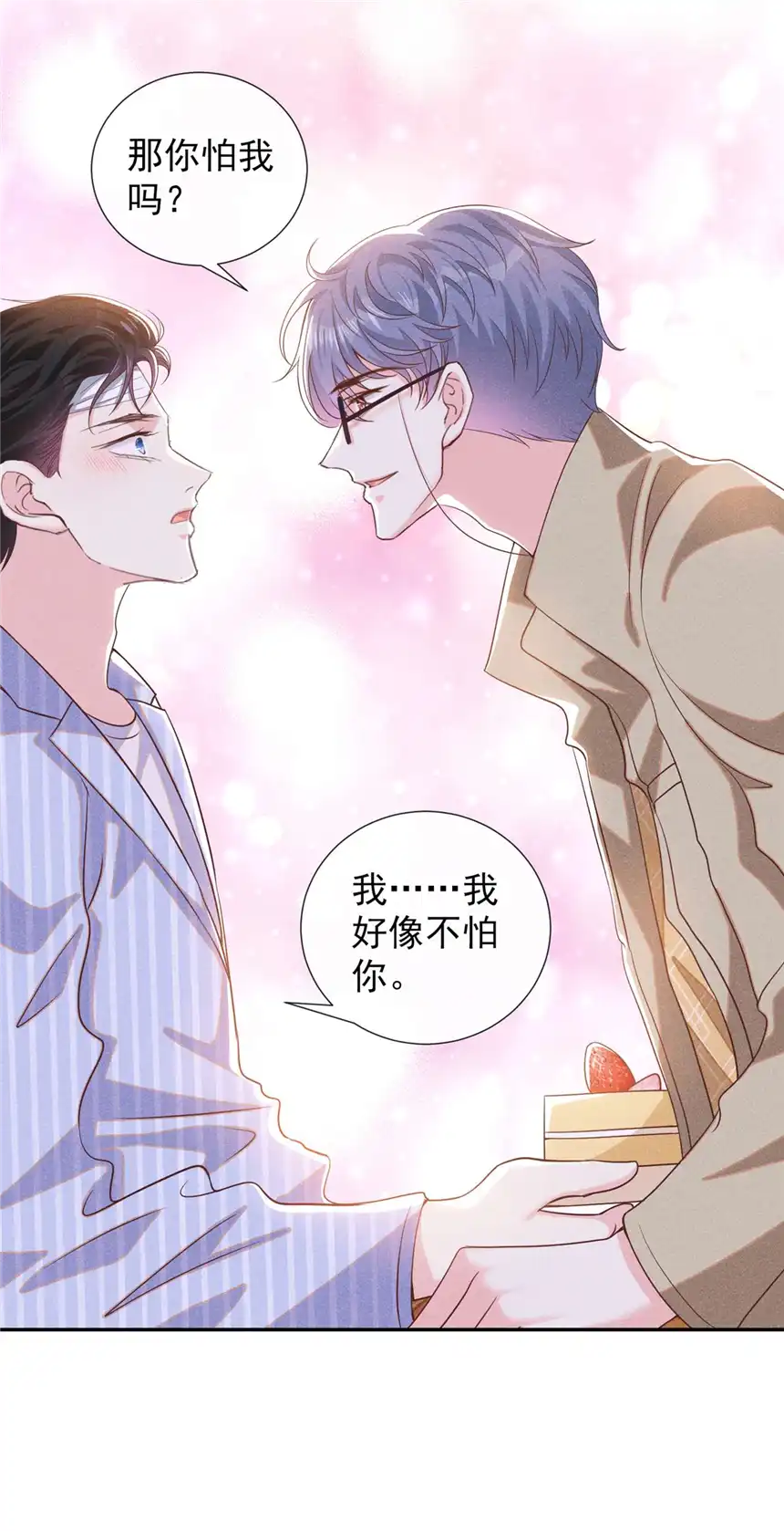 他说我是黑莲花第154话 我是你的先生啊