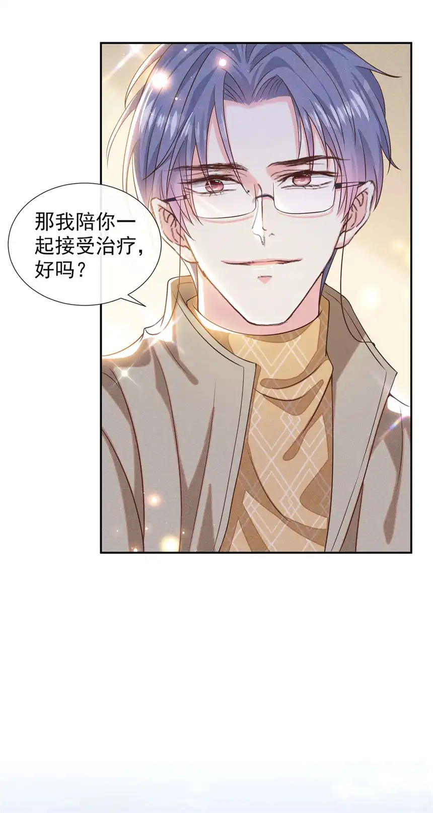 他说我是黑莲花第154话 我是你的先生啊