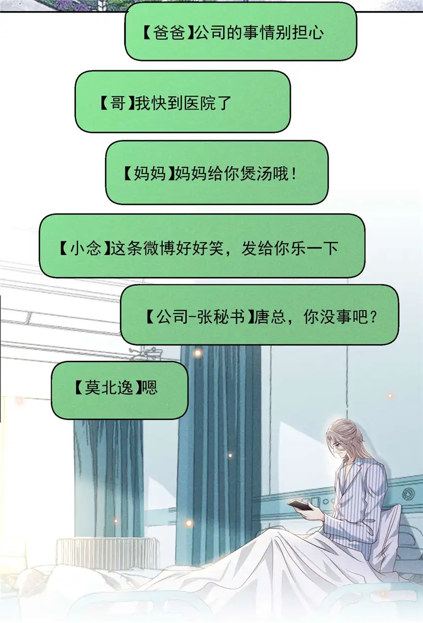 他说我是黑莲花第154话 我是你的先生啊