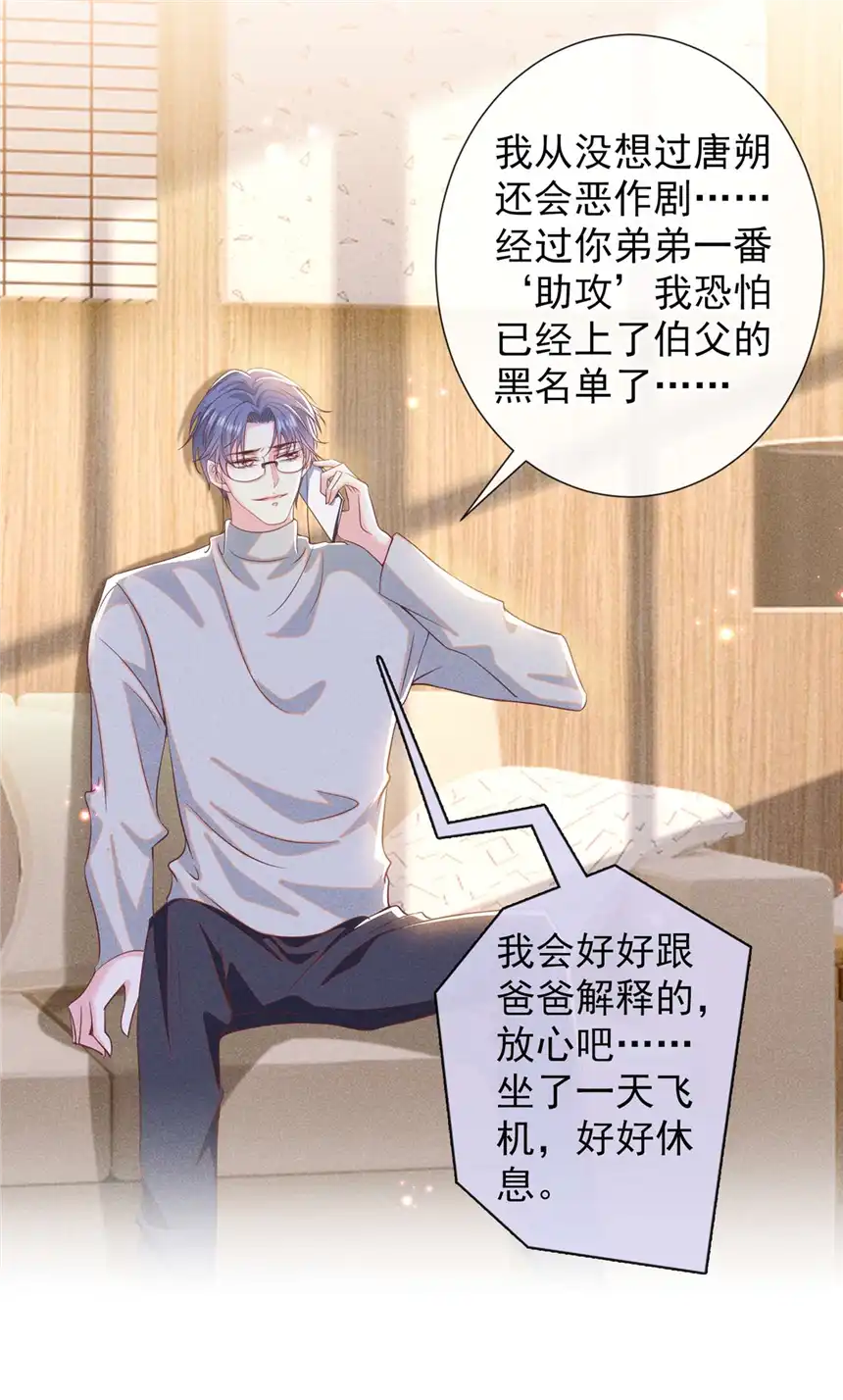 他说我是黑莲花第154话 我是你的先生啊