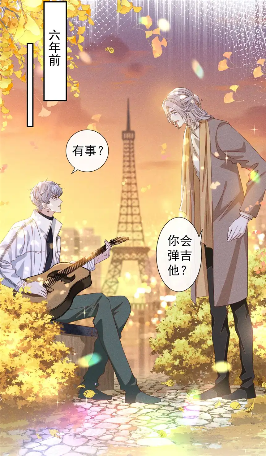 他说我是黑莲花第154话 我是你的先生啊