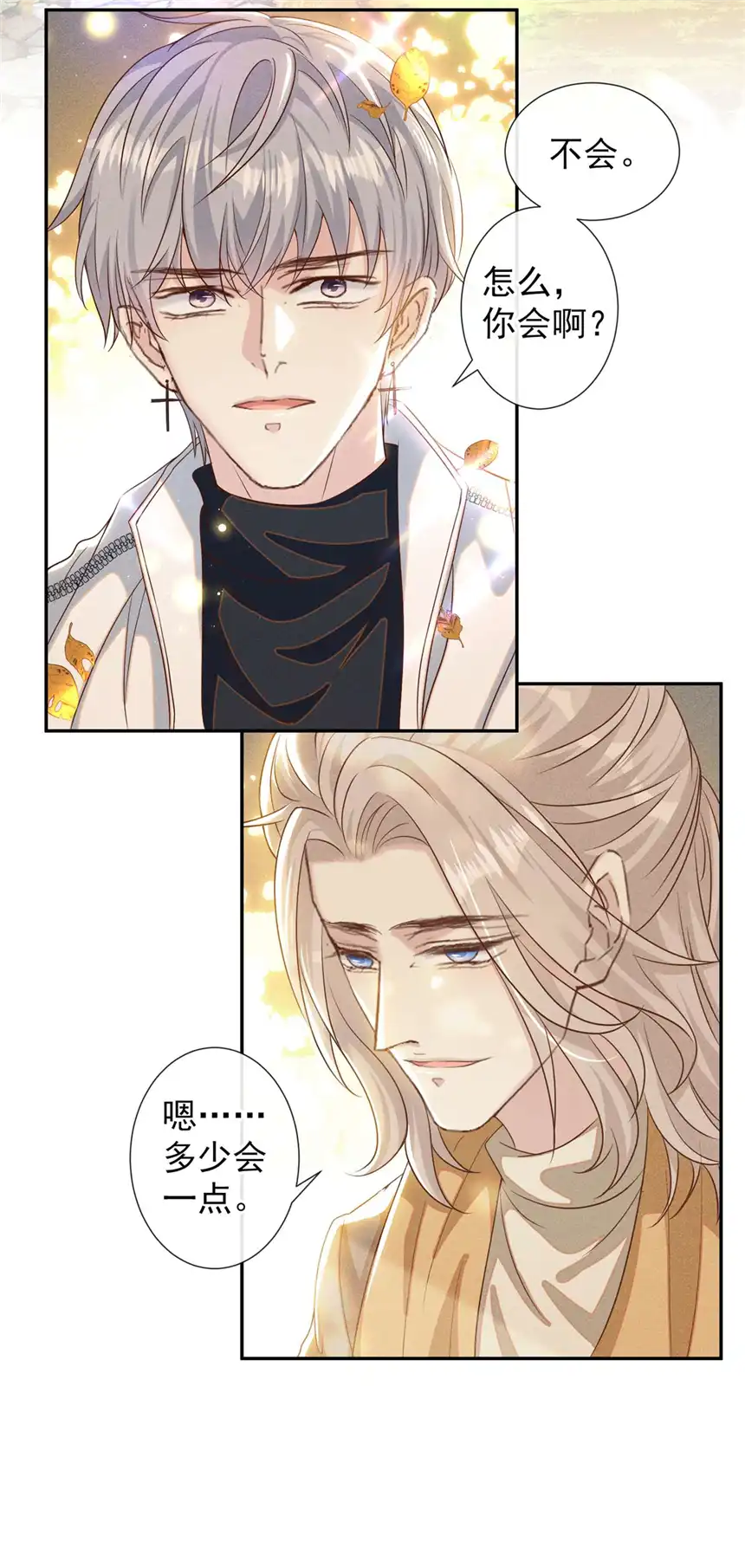 他说我是黑莲花第154话 我是你的先生啊