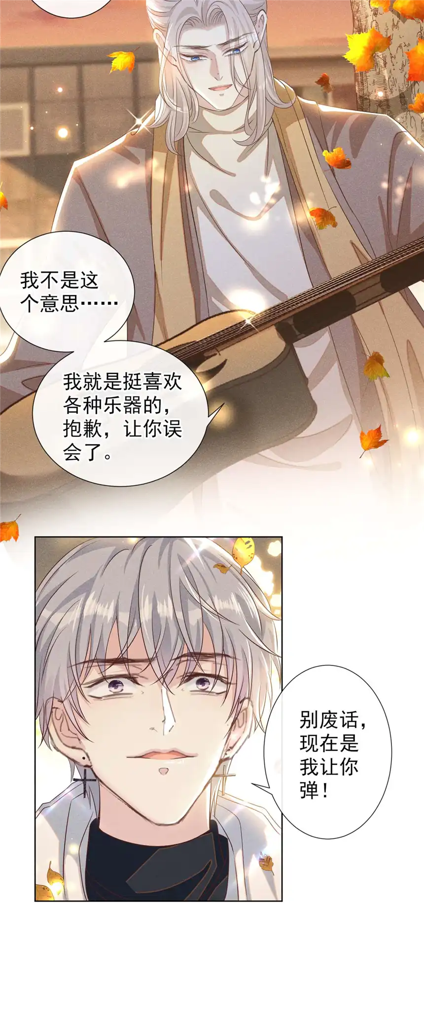 他说我是黑莲花第154话 我是你的先生啊