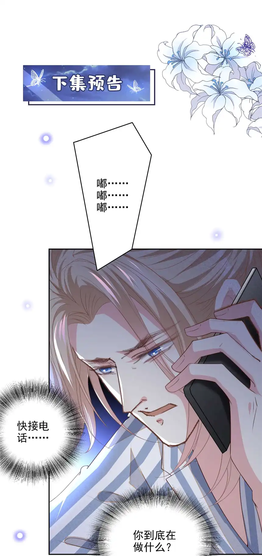 他说我是黑莲花第154话 我是你的先生啊