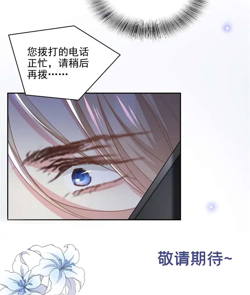 他说我是黑莲花第154话 我是你的先生啊