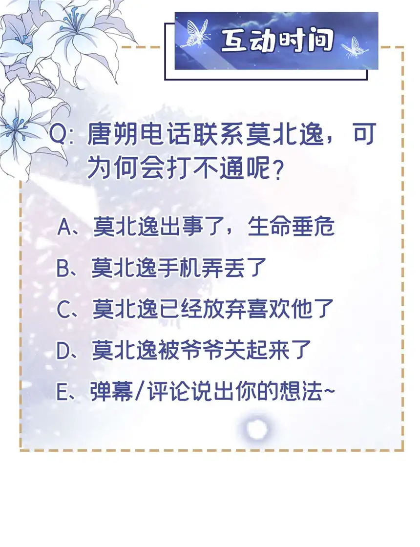 他说我是黑莲花第154话 我是你的先生啊