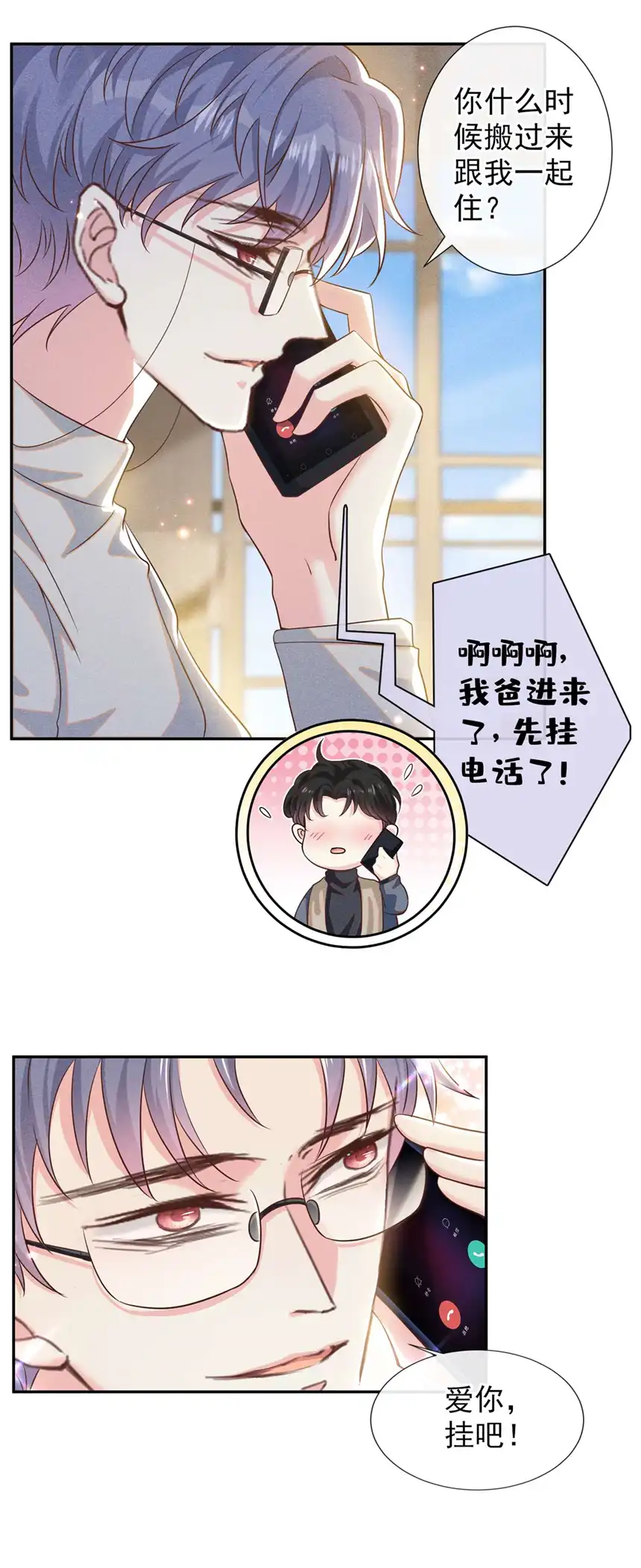 他说我是黑莲花第154话 我是你的先生啊