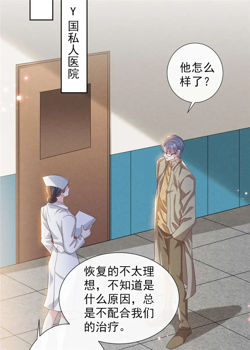 他说我是黑莲花第154话 我是你的先生啊