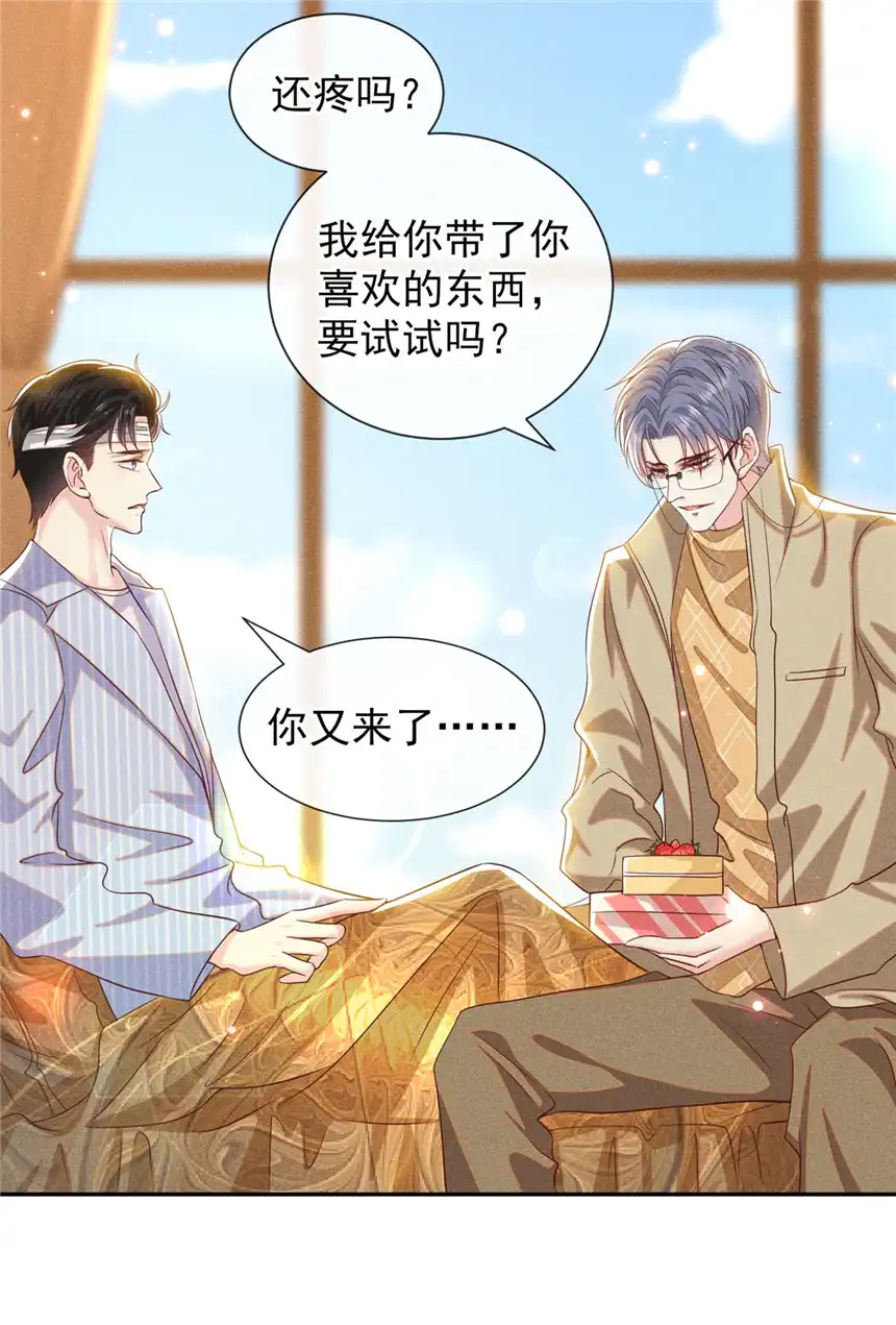 他说我是黑莲花第154话 我是你的先生啊