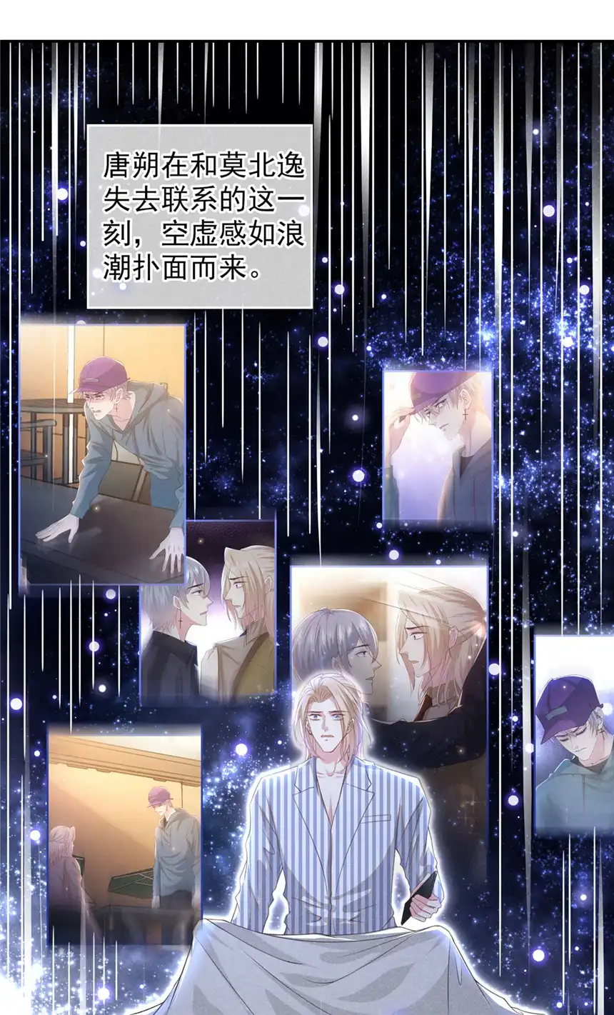 他说我是黑莲花第155话 我想和他在一起