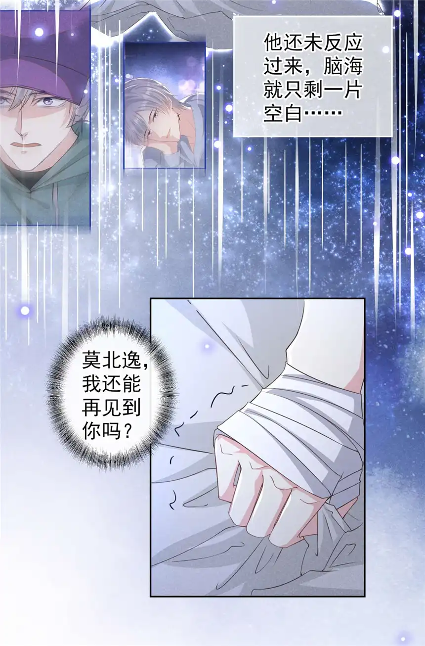 他说我是黑莲花第155话 我想和他在一起